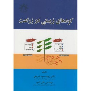 کودهای زیستی در زراعت