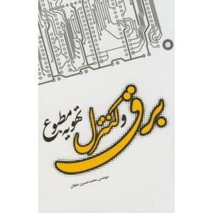 برق و کنترل تهویه مطبوع