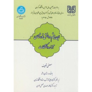 ابن هیثم و دانش نورشناسی
