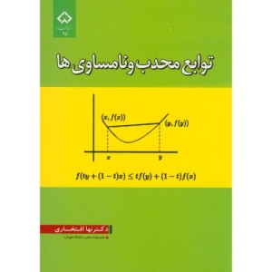 کتاب توابع محدب و نامساوی ها