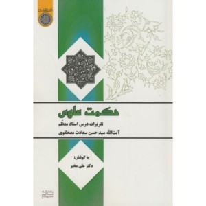 کتاب حکمت علوی