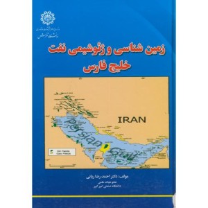 کتاب زمین شناسی و ژئوشیمی نفت خلیج فارس