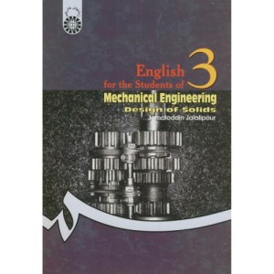 کتاب انگلیسی برای دانشجویان رشته مهندسی مکانیک طراحی جامدات