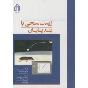 کتاب زیست سنجی با بندپایان