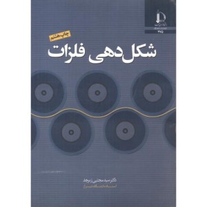 شکل دهی فلزات نشر دانشگاه فردوسی