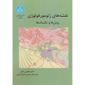کتاب نقشه های ژئومورفولوژی
