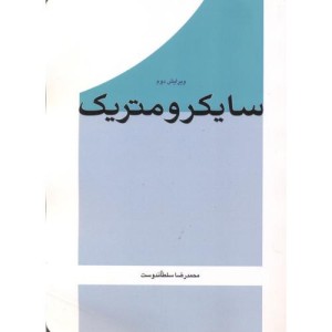 کتاب سایکرومتریک