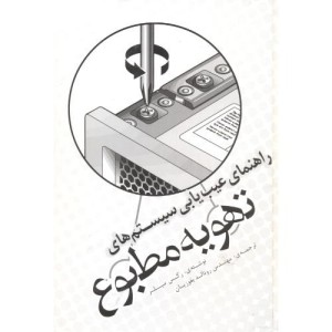 تهویه مطبوع