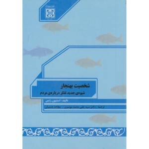 کتاب شخصیت بهنجار