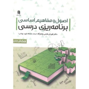 برنامه ریزی درسی