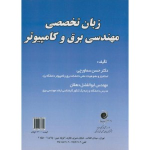 کتاب زبان تخصصی مهندسی برق و کامپیوتر