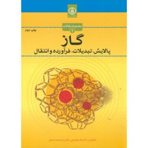 کتاب گاز