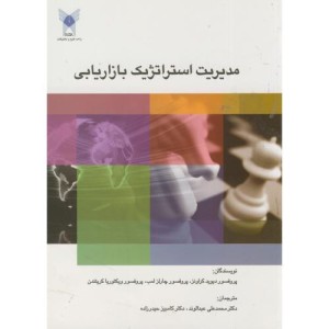 مدیریت استراتژیک بازاریابی نشر دانشگاه آزاد واحد علوم تحقیقات