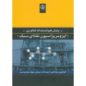 کتاب پایش هوشمندانه فناوری