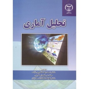 تحلیل آماری
