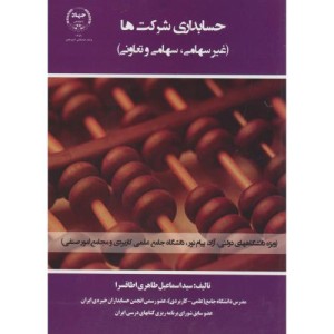 حسابداری شرکتها