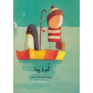 کتاب گم و پیدا