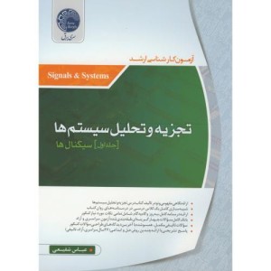 کتاب تجزیه تحلیل سیستم ها