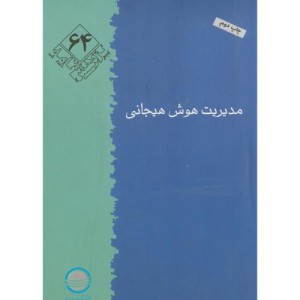 کتاب پژوهش 64