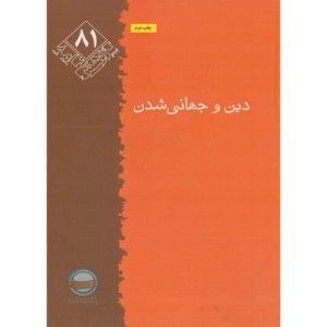 کتاب پژوهش 81