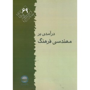 کتاب پژوهش 69