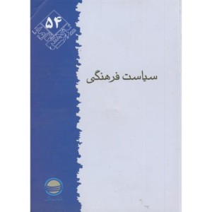 کتاب پژوهش 54