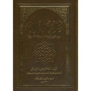 کتاب اصالة نهج البلاغه