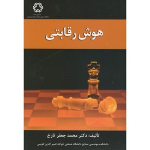 هوش رقابتی