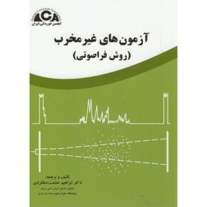 آزمون های غیرمخرب