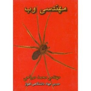 کتاب مهندسی وب