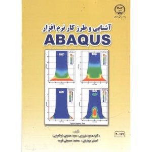 آشنایی و طرز کار نرم افزار ABAQUS