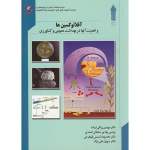 کتاب آفلاتوکسین ها