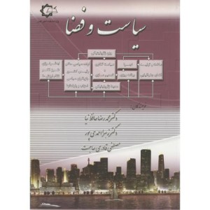 کتاب سیاست و فضا