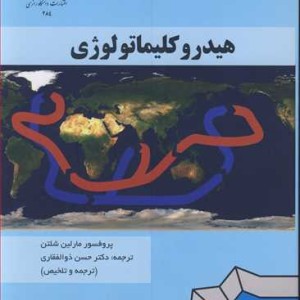 هیدروکلیماتولوژی ذولفقاری