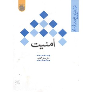 کتاب امنیت