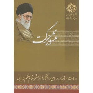 کتاب منشور حرکت