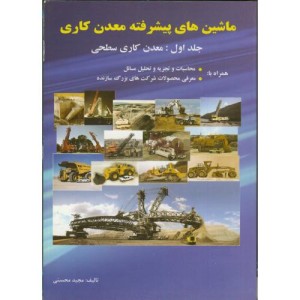 کتاب ماشین های پیشرفته معدن کاری
