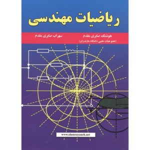 ریاضیات مهندسی نشر علوم رایانه