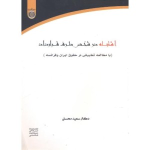 کتاب اشتباه در شخص طرف قرارداد
