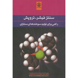 کتاب سنتز فیشر-تروپش