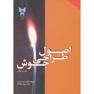 کتاب اصول طراحی جوش