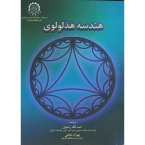 هندسه هذلولوی