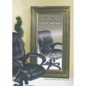 کتاب خودشیفتگی