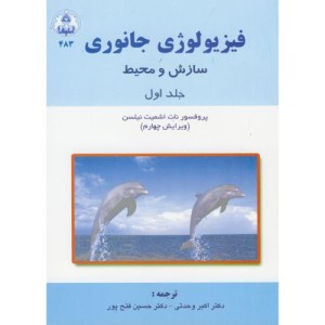 کتاب فیزیولوژِی جانوری
