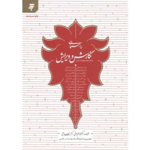 کتاب راهنمای نگارش و ویرایش