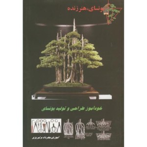 بونسای