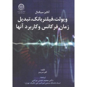 آنالیز سیگنال ویولت