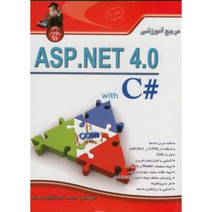 کتاب مرجع آموزشی ASP.Net 4.0 با C ج2