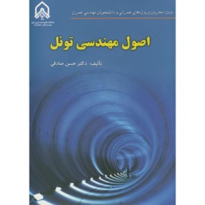 اصول مهندسی تونل نشر دانشگاه امام حسین
