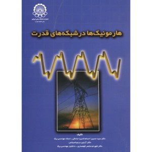 کتاب هارمونیک ها در شبکه های قدرت
